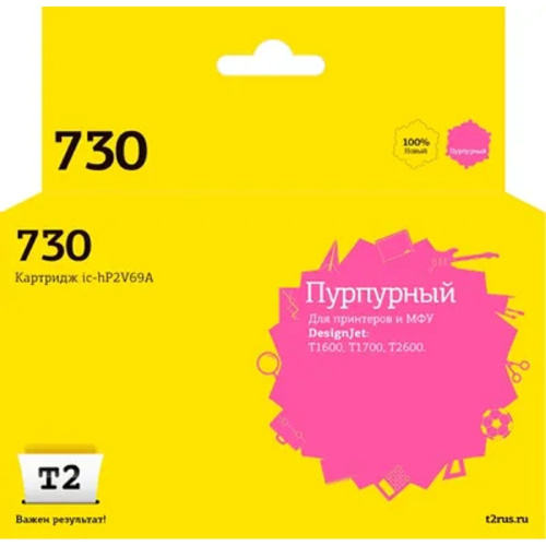 картинка                 ic-hp2v69a картридж t2 №730 для hp designjet t1600/t1700/t2600 (300мл.) пурпурный, с чипом от магазина Tovar-RF.ru