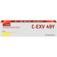 картинка easyprint  c-exv49y картридж для canon ir adv c3320/3320i/3325i/3330i/3530i/3525i/3520i (19000 стр.) желтый от магазина Tovar-RF.ru