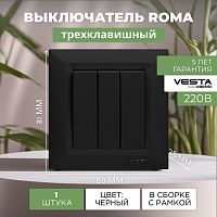 картинка Выключатель VESTA-ELECTRIC (FVK010301CMT) Roma ,черный от магазина Tovar-RF.ru