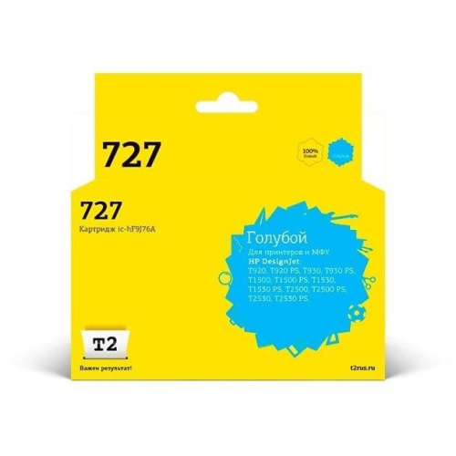 картинка t2 f9j76a картридж № 727 (ic-hf9j76a) для hp designjet t920/t930/t1500/t1530/t2500/t2530, голубой, с чипом магазин Tovar-RF.ru являющийся официальным дистрибьютором в России картинка t2 f9j76a картридж № 727 (ic-hf9j76a) для hp designjet t920/t930/t1500/t1530/t2500/t2530, голубой, с чипом от магазина Tovar-RF.ru