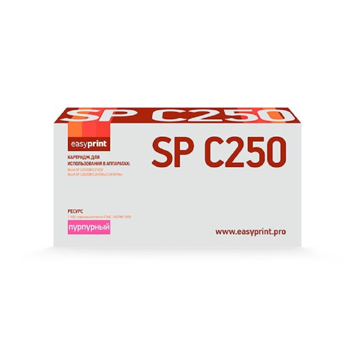 картинка easyprint 407545/spc250e картридж lr-spc250m для ricoh sp c250dn/c250sf/c260dn/c261dnw/c261sfnw (1600 стр.) пурпурный, с чипом магазин Tovar-RF.ru являющийся официальным дистрибьютором в России картинка easyprint 407545/spc250e картридж lr-spc250m для ricoh sp c250dn/c250sf/c260dn/c261dnw/c261sfnw (1600 стр.) пурпурный, с чипом от магазина Tovar-RF.ru