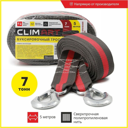 картинка трос буксировочный clim art cla00773 7т 2кр с мешком, термоупаковка от магазина Tovar-RF.ru