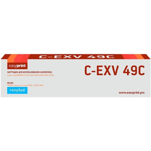 картинка easyprint  c-exv49c картридж для canon  ir adv c3320/3320i/3325i/3330i/3530i/3525i/3520i (19000 стр.) голубой от магазина Tovar-RF.ru