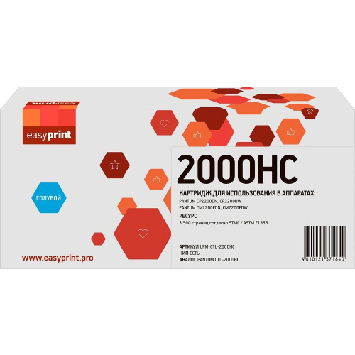 картинка ctl-2000hc картридж easyprint lpm-ctl-2000hc для pantum cp2200/cm2200 (3500 стр.) голубой, с чипом от магазина Tovar-RF.ru