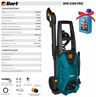 картинка мойка bort bhr-2300-pro от магазина Tovar-RF.ru