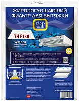 картинка жиропоглощающий фильтр для вытяжки top house th f 130 жиропоглощающий фильтр для вытяжки (392913) от магазина Tovar-RF.ru