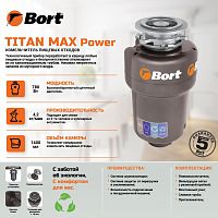 картинка измельчитель пищевых отходов bort titan max power от магазина Tovar-RF.ru
