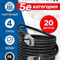 картинка 5bites кабель fs5500-020ape ftp / solid / 5e / ccag / pe / black / outdoor / 20m от магазина Tovar-RF.ru