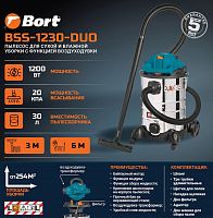 картинка пылесос для сухой и влажной уборки bort bss-1230-duo от магазина Tovar-RF.ru
