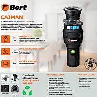 картинка измельчитель пищевых отходов bort caiman bort caiman от магазина Tovar-RF.ru
