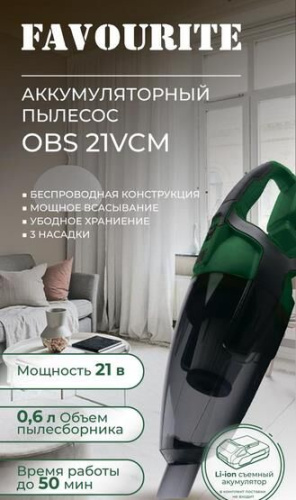 картинка пылесос ручной favourite obs 21 vcm (без акб и зу) favourite obs 21 vcm (без акб и зу) от магазина Tovar-RF.ru