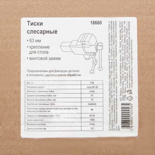 картинка Тиски слесарные, 63 мм, крепление для стола, винтовой зажим (Глазов) Россия от магазина Tovar-RF.ru фото 6