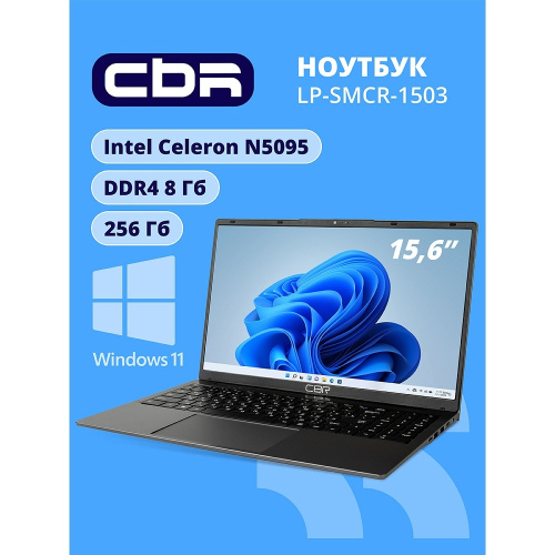 картинка cbr lp-smcr-1503 15.6" fhd ips (intel celeron n5095(2ghz) /8gb ddr4 / 256gb m.2 ssd / intel uhd graphics / rj45 / windows 11 pro /4800mah /пластик) магазин Tovar-RF.ru являющийся официальным дистрибьютором в России картинка cbr lp-smcr-1503 15.6" fhd ips (intel celeron n5095(2ghz) /8gb ddr4 / 256gb m.2 ssd / intel uhd graphics / rj45 / windows 11 pro /4800mah /пластик) от магазина Tovar-RF.ru