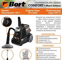 картинка отпариватель bort comfort+ black edition bort comfort+ black edition от магазина Tovar-RF.ru