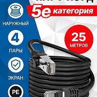 картинка 5bites кабель fs5500-025ape ftp / solid / 5e / ccag / pe / black / outdoor / 25m от магазина Tovar-RF.ru