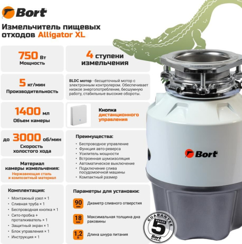 картинка измельчитель пищевых отходов bort alligator xl bort alligator xl от магазина Tovar-RF.ru