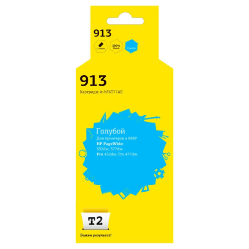 картинка t2 f6t77ae картридж №913 для hp pagewide 352dw/377dw/pro 452dw/pro 477dw, голубой, с чипом, пигментный магазин Tovar-RF.ru являющийся официальным дистрибьютором в России картинка t2 f6t77ae картридж №913 для hp pagewide 352dw/377dw/pro 452dw/pro 477dw, голубой, с чипом, пигментный от магазина Tovar-RF.ru