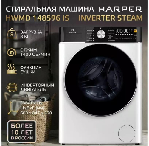 картинка стиральные машины harper hwmd 148596 is inverter steam harper hwmd 148596 is inverter steam от магазина Tovar-RF.ru