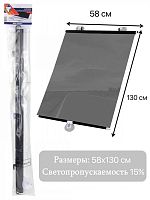 картинка шторка солнцезащитная nova bright 15% (58 х 130 см) раздвижная 49016 от магазина Tovar-RF.ru