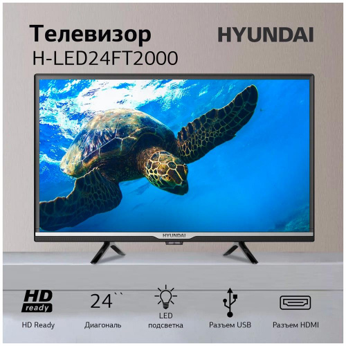 картинка lеd-телевизор hyundai h-led24ft2000-t2 (ра) от магазина Tovar-RF.ru