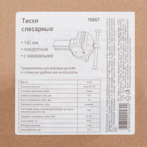 картинка Тиски слесарные, 140 мм, поворотные (Глазов) Россия от магазина Tovar-RF.ru фото 6