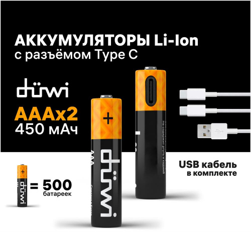 картинка Аккумуляторы и зарядные устройства DUWI 62012 9 Комплект аккумуляторов AAA 2PACK Li-Ion 1.5V от магазина Tovar-RF.ru