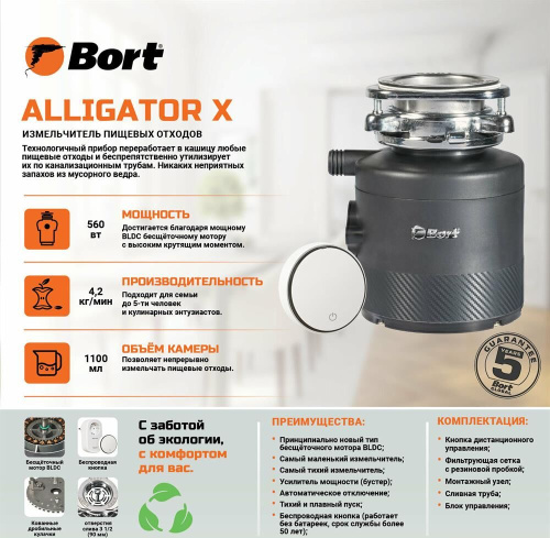 картинка измельчитель пищевых отходов bort alligator x магазин Tovar-RF.ru являющийся официальным дистрибьютором в России картинка измельчитель пищевых отходов bort alligator x от магазина Tovar-RF.ru