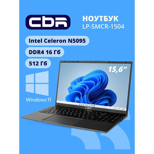 картинка cbr lp-smcr-1504 15.6" fhd ips (intel celeron n5095(2ghz) /16gb ddr4  / 512gb m.2 ssd / intel uhd graphics  / rj45 / windows 11 pro /4800mah /пластик) от магазина Tovar-RF.ru