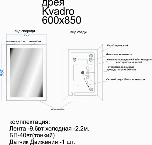 картинка Зеркало KVADRO, 60x85 см, инфракрасный выключатель, LED-подсветка магазин Tovar-RF.ru являющийся официальным дистрибьютором в России фото 4 картинка Зеркало KVADRO, 60x85 см, инфракрасный выключатель, LED-подсветка от магазина Tovar-RF.ru фото 4