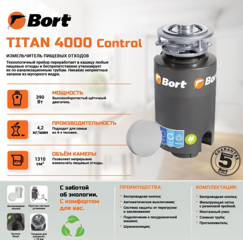 картинка измельчитель пищевых отходов bort titan 4000 (control) магазин Tovar-RF.ru являющийся официальным дистрибьютором в России картинка измельчитель пищевых отходов bort titan 4000 (control) от магазина Tovar-RF.ru