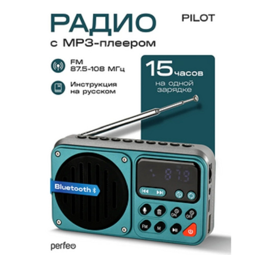 картинка perfeo радиоприемник цифровой pilot fm 87.5-108мгц/ mp3/ питание usb или 3*14500/ серый от магазина Tovar-RF.ru