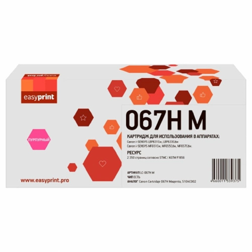 картинка  067h картридж easyprint lc-067h m для canon i-sensys lbp631cw/lbp633cdw/mf651cw/mf655cdw/mf657cdw (2350 стр.) пурпурный, с чипом от магазина Tovar-RF.ru