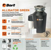 картинка измельчитель пищевых отходов bort alligator green bort alligator green от магазина Tovar-RF.ru