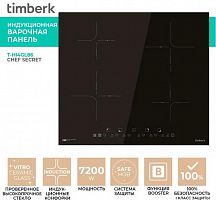 картинка индукционная варочная панель timberk t-hi4gl86 от магазина Tovar-RF.ru