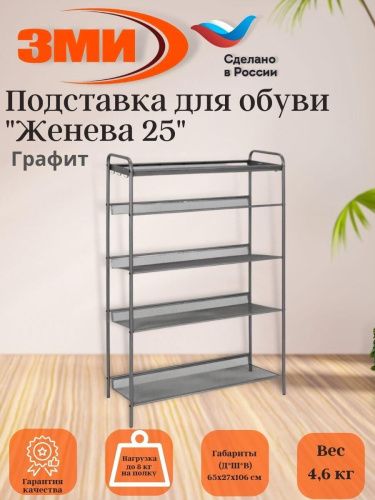картинка ЗМИ "Женева 25" (Графит) ПДО Ж25 ГР от магазина Tovar-RF.ru