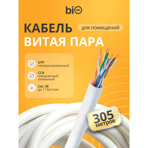 картинка кабель витая пара bion bcl-u5440-101 u/utp, кат.5e, 4x2x0,40мм awg 26, cca, одножильный, pvc, для внутренней прокладки, 305м, серый от магазина Tovar-RF.ru