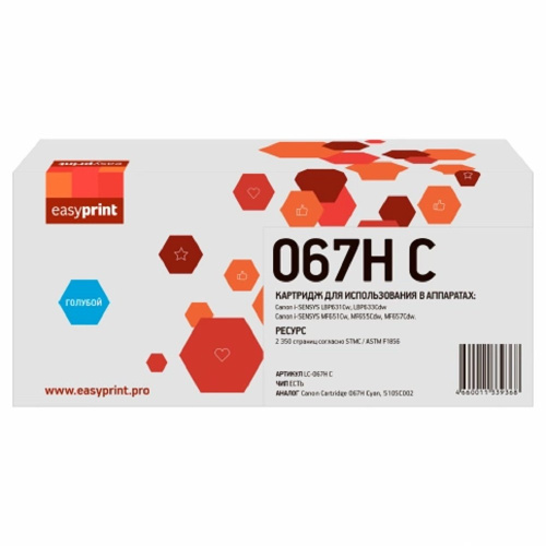картинка 067h картридж easyprint lc-067h c для canon i-sensys lbp631cw/lbp633cdw/mf651cw/mf655cdw/mf657cdw (2350 стр.) голубой, с чипом магазин Tovar-RF.ru являющийся официальным дистрибьютором в России картинка 067h картридж easyprint lc-067h c для canon i-sensys lbp631cw/lbp633cdw/mf651cw/mf655cdw/mf657cdw (2350 стр.) голубой, с чипом от магазина Tovar-RF.ru