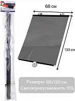 картинка шторка солнцезащитная nova bright 15% (68 х 130 см) 49018 nova bright 15% (68 х 130 см) 49018 от магазина Tovar-RF.ru