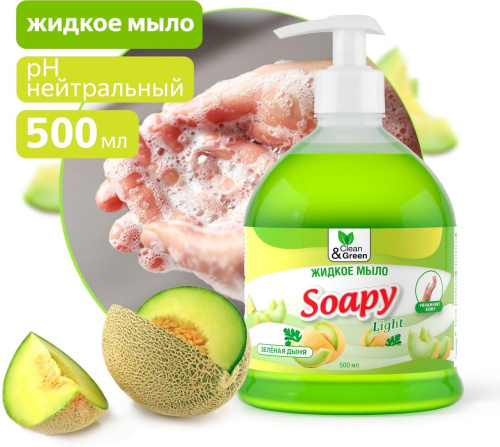 картинка Мыло жидкое CLEAN&GREEN CG8242 Soapy Light Зеленая дыня с дозатором 500 мл магазин Tovar-RF.ru являющийся официальным дистрибьютором в России картинка Мыло жидкое CLEAN&GREEN CG8242 Soapy Light Зеленая дыня с дозатором 500 мл от магазина Tovar-RF.ru