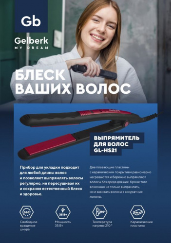 картинка выпрямитель для волос gelberk gl-hs21 от магазина Tovar-RF.ru