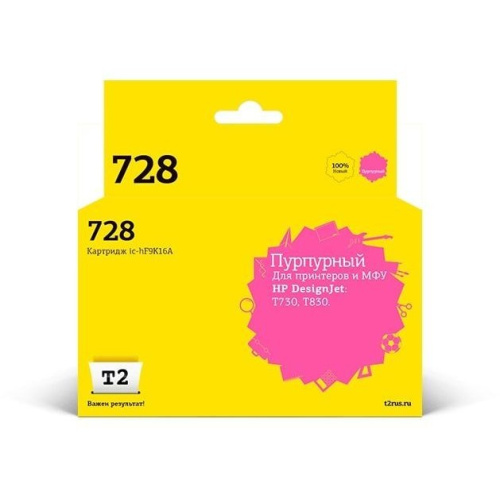 картинка t2  f9k16a  картридж №728  (ic-hf9k16a) для hp designjet t730/t830, пурпурный, с чипом от магазина Tovar-RF.ru