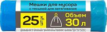 картинка Мешки для мусора MASTER HOUSE ВЫНОСИ УСИЛЕННЫЙ с тесьмой для затяжки 30л*25шт.15,3мкр 60315 от магазина Tovar-RF.ru