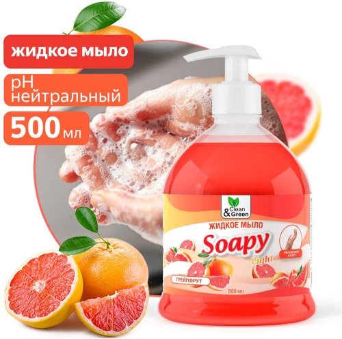картинка Жидкое мыло CLEAN&GREEN CG8243 Soapy Light Грейпфрут с дозатором 500мл магазин Tovar-RF.ru являющийся официальным дистрибьютором в России картинка Жидкое мыло CLEAN&GREEN CG8243 Soapy Light Грейпфрут с дозатором 500мл от магазина Tovar-RF.ru