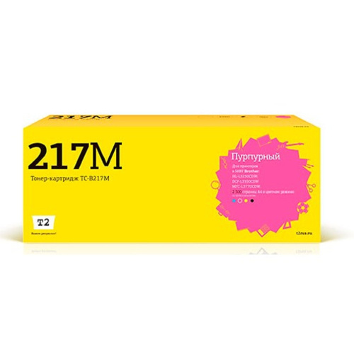 картинка t2 tc-b217m картридж для brother hl-l3230cdw/dcp-l3550cdw/mfc-l3770cdw (2300 стр.) пурпурный магазин Tovar-RF.ru являющийся официальным дистрибьютором в России картинка t2 tc-b217m картридж для brother hl-l3230cdw/dcp-l3550cdw/mfc-l3770cdw (2300 стр.) пурпурный от магазина Tovar-RF.ru