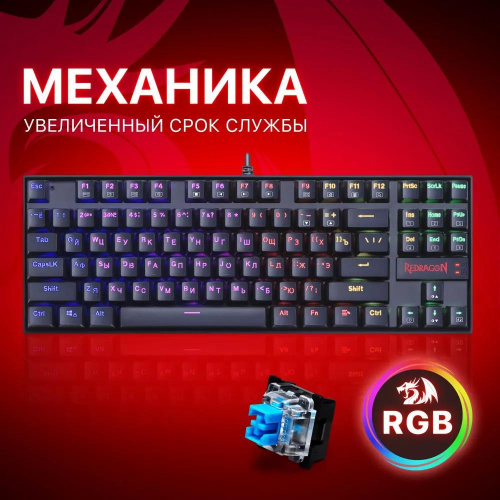 картинка клавиатура redragon (70964) kumara pro rgb, 87 клавиши от магазина Tovar-RF.ru