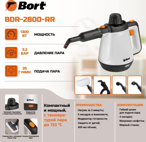 картинка пароочиститель bort bdr-2800-rr от магазина Tovar-RF.ru