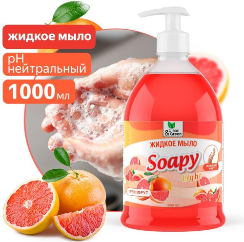 картинка Жидкое мыло CLEAN&GREEN CG8239 Soapy Light Грейпфрут с дозатором 1000мл от магазина Tovar-RF.ru