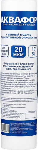 картинка Водоочистка АКВАФОР ЭФГ (для х/в 10" 20 мкм) от магазина Tovar-RF.ru