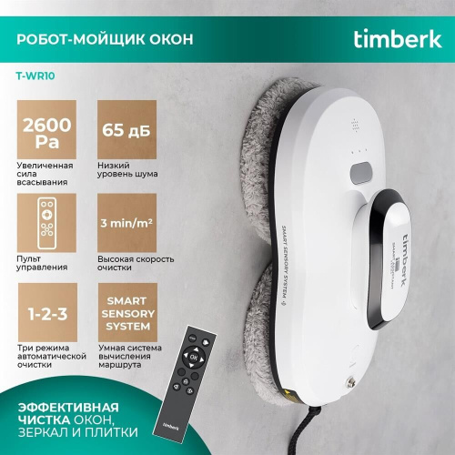 картинка робот-мойщик окон timberk t-wr10 от магазина Tovar-RF.ru