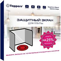 картинка TOPPERR 3456 Экран для плиты универсальный (40x96 см) (Т) от магазина Tovar-RF.ru